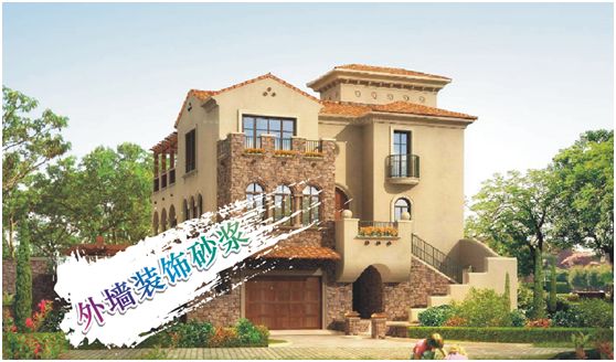 歐麗亞外墻<a href='/' target='1' style='font-size:14px; font-weight:bold; color:#ff0000;'>裝飾砂漿</a>，<a href='/' target='1' style='font-size:14px; font-weight:bold; color:#ff0000;'>裝飾砂漿</a>，外墻砂漿，歐麗亞砂漿，歐麗亞